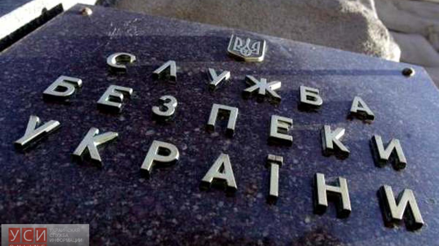 Оперативники СБУ задержали главу Администрации морских портов Украины «фото»