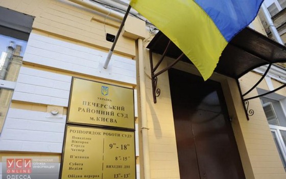 Одесский народный депутат предлагает разогнать Печерский суд Киева (документ) «фото»