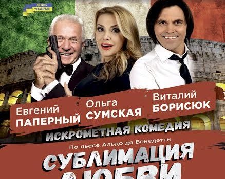 В Одессе покажут “Сублимацию любви” usionline.com В Одессе покажут “Сублимацию любви” «фото»