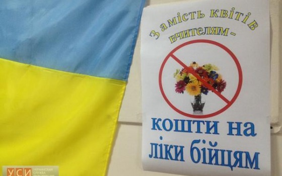 Акция “Вместо цветов учителям – деньги в АТО” – очередная схема заработка директоров школ в Черноморске «фото»