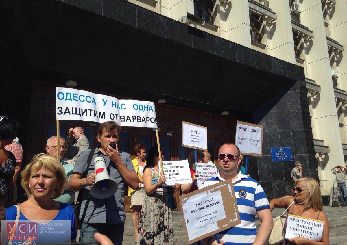 Митинг против зонинга у Одесской ОГА: чиновники отправляют протестующих в мэрию (фото) «фото»