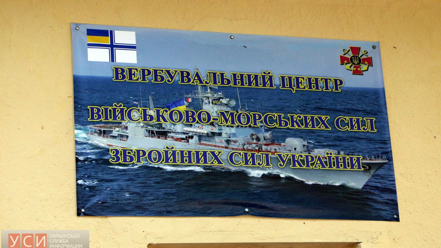 В Одессе открыли первый в Украине вербовочный центр Военно-Морских Сил (фото) «фото»