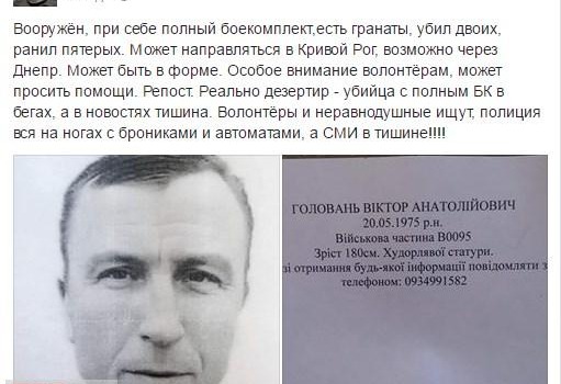 Задержан дезертир, расстрелявший бойцов одесской мехбригады (фото) «фото»