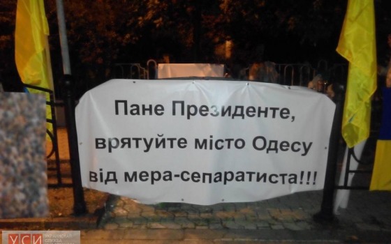 У здания Администрации президента проходит пикет против одесского мэра (фото) «фото»