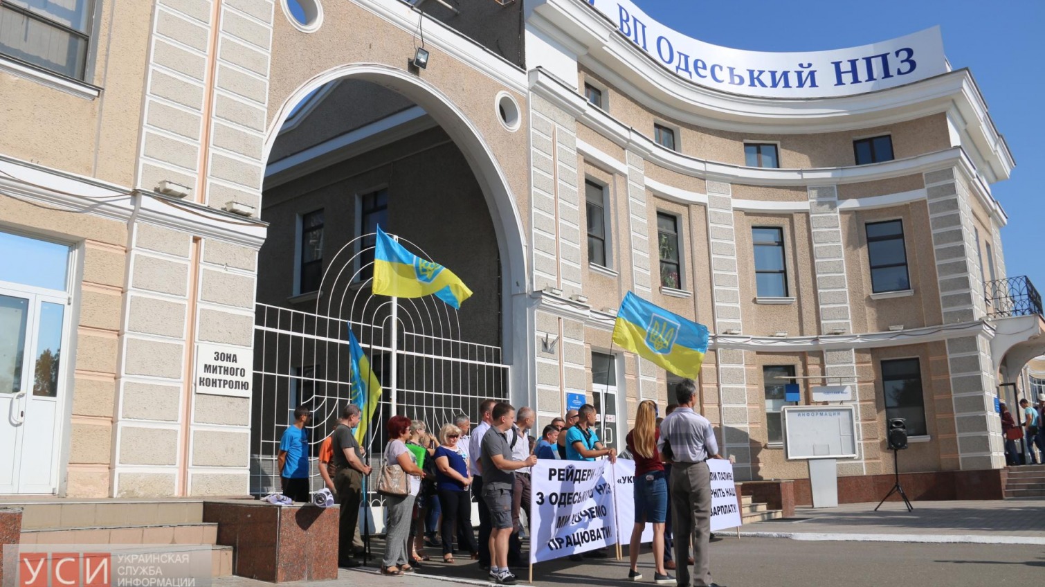 Сотрудники Одесского НПЗ вышли на акцию протеста (фото) «фото»