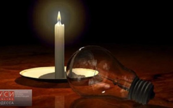 Одесская область осталась без света: из-за непогоды в 33 населенных пунктах нет электричества «фото»