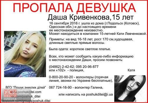 В Одесской области разыскивают двух пропавших девушек (фото) «фото»