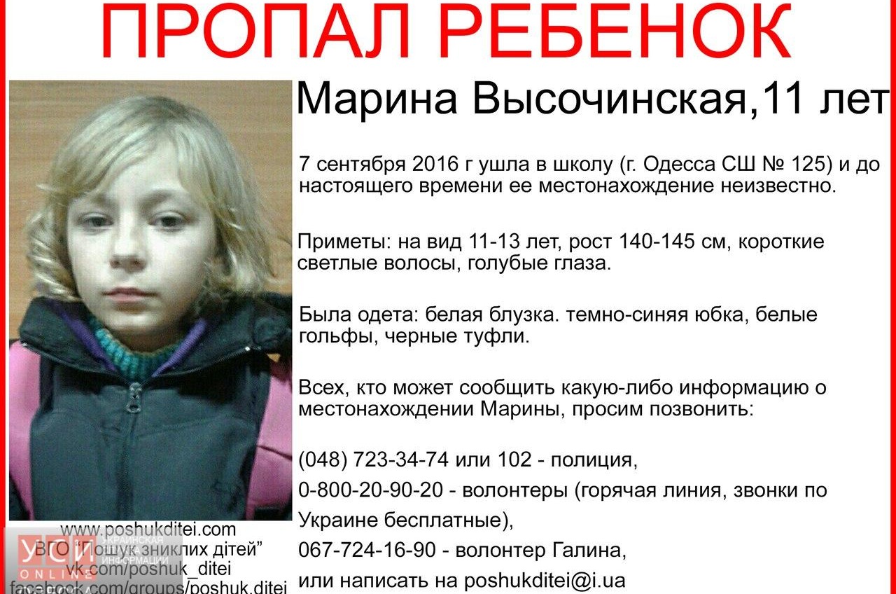 В Одессе разыскивают пропавшего ребенка (фото) «фото»