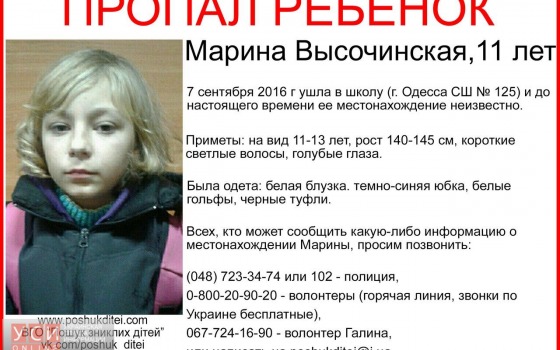 В Одессе разыскивают пропавшего ребенка (фото) «фото»