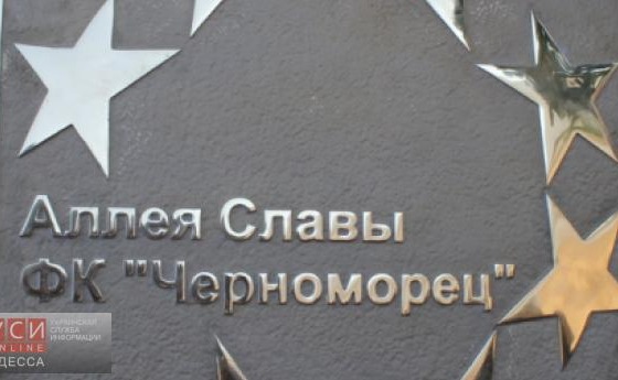 На Аллее футбольной славы появятся новые звезды «фото»