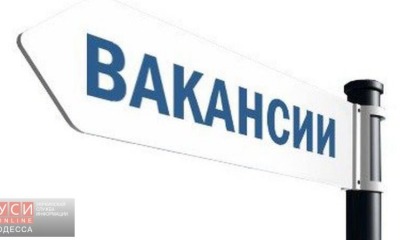 Объявлен конкурс на занятие вакантных должностей восьми райгосадминистраций Одесской области «фото»