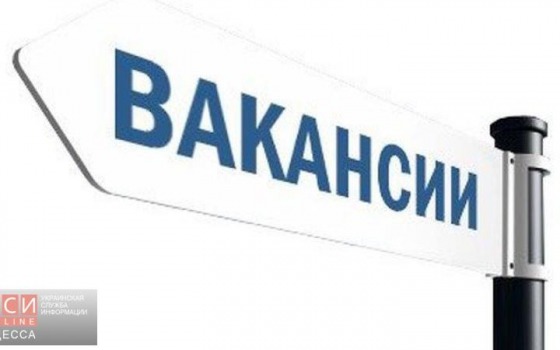 Объявлен конкурс на занятие вакантных должностей восьми райгосадминистраций Одесской области «фото»