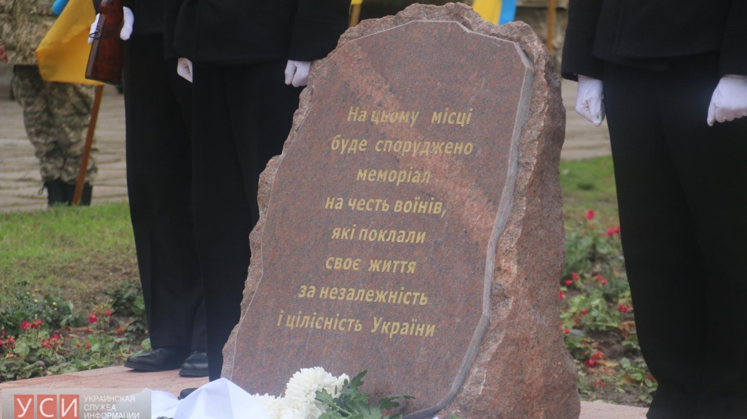 Камень на месте будущего памятника бойцам АТО заложили у Одесской ОГА (фото) «фото»