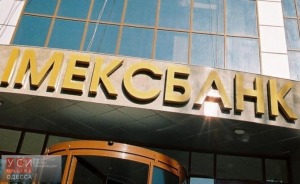 48055-imeksbank-nachinaet-vyplatu-vkladov-v-odesskoj-oblasti-big