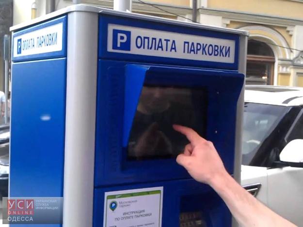 Одесские паркоматы работают незаконно: ни у одного оператора нет договора, а деньги уходят на частные счета «фото»