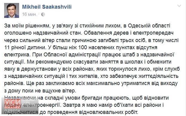 Саакашвили объявил чрезвычайное положение в Одесской области «фото»