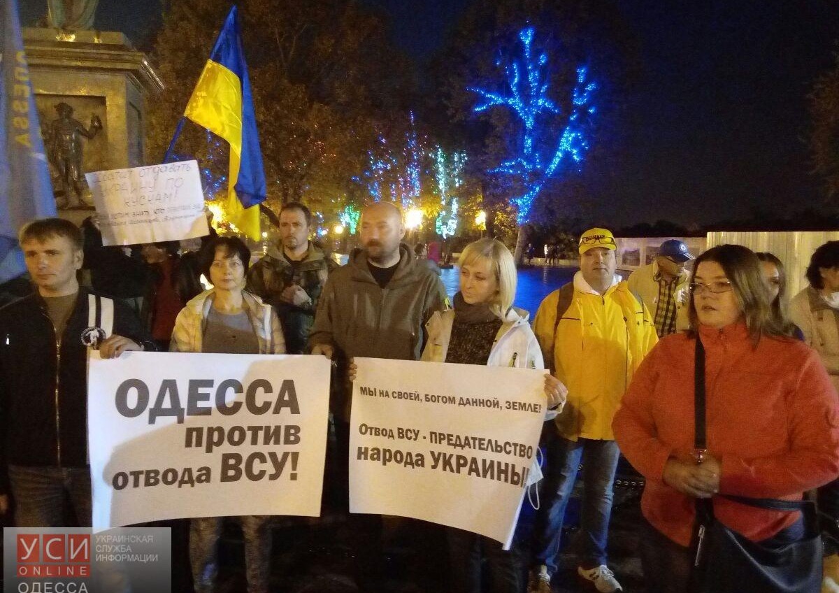 Одесские «евромайдановцы» выступили против отвода украинских войск согласно Минским соглашениям «фото»