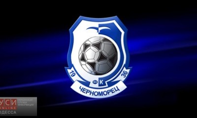 Эмблема “Черноморца” вошла в топ-15 самых красивых футбольных логотипов «фото»