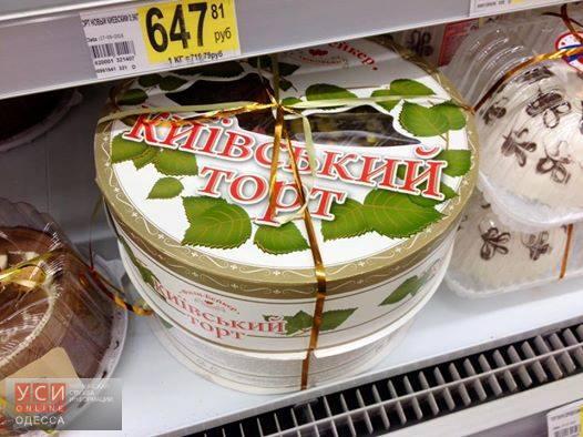 Одессит обнаружил в Москве поддельный «Киевский торт» (фотофакт) usionline.com Одессит обнаружил в Москве поддельный «Киевский торт» (фотофакт) «фото»