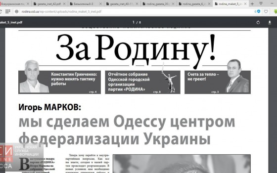 СБУ просят закрыть газету, которая пропагандирует идею федерализации страны «фото»