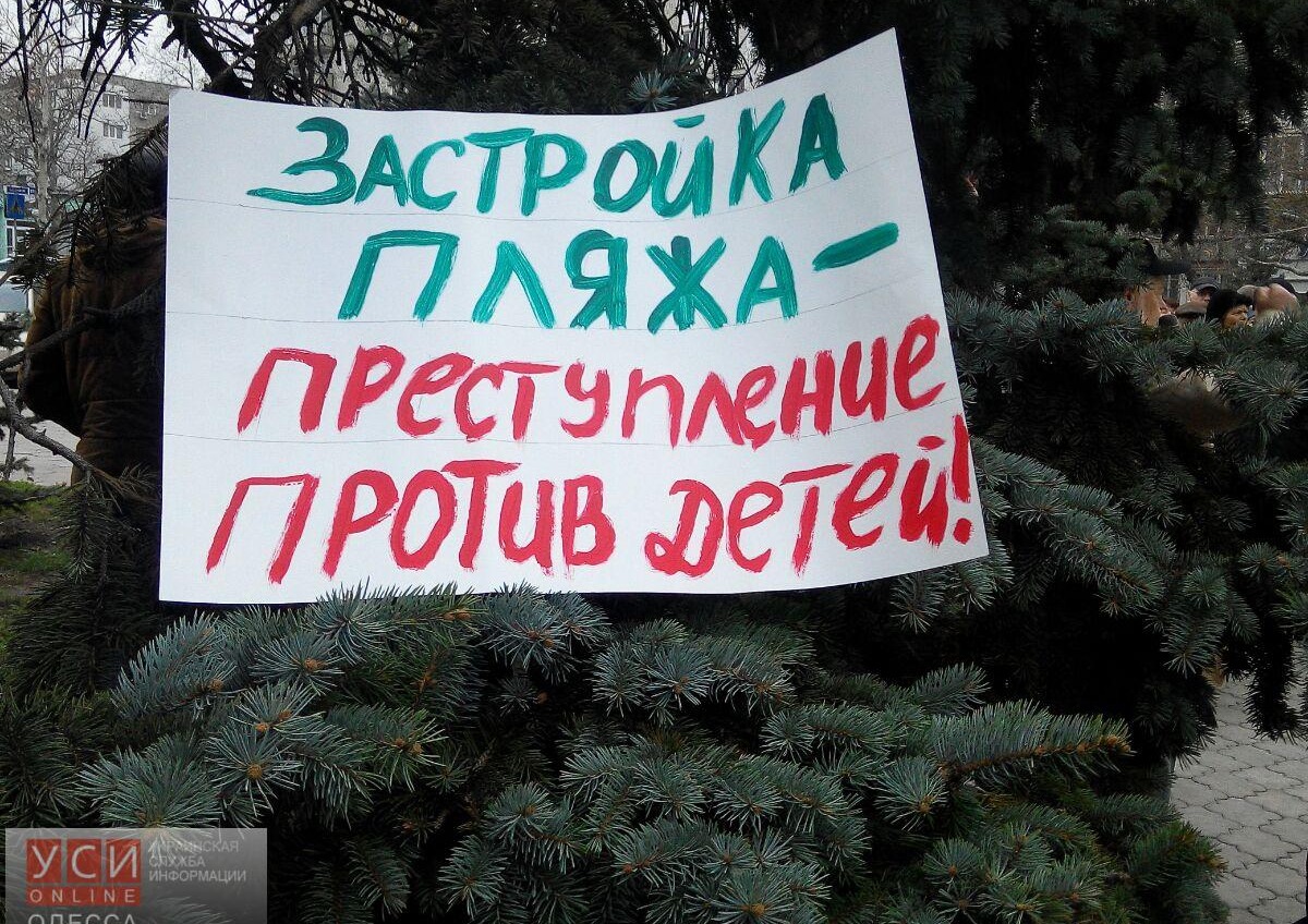 В Черноморске прошел очередной митинг против застройки побережья (фото) «фото»