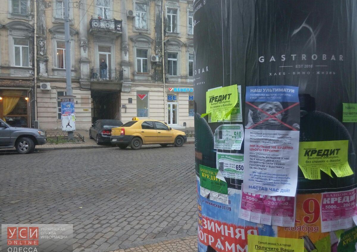 В Одессе расклеили листовки с призывом ехать на митинг против главы Нацбанка (фото) «фото»