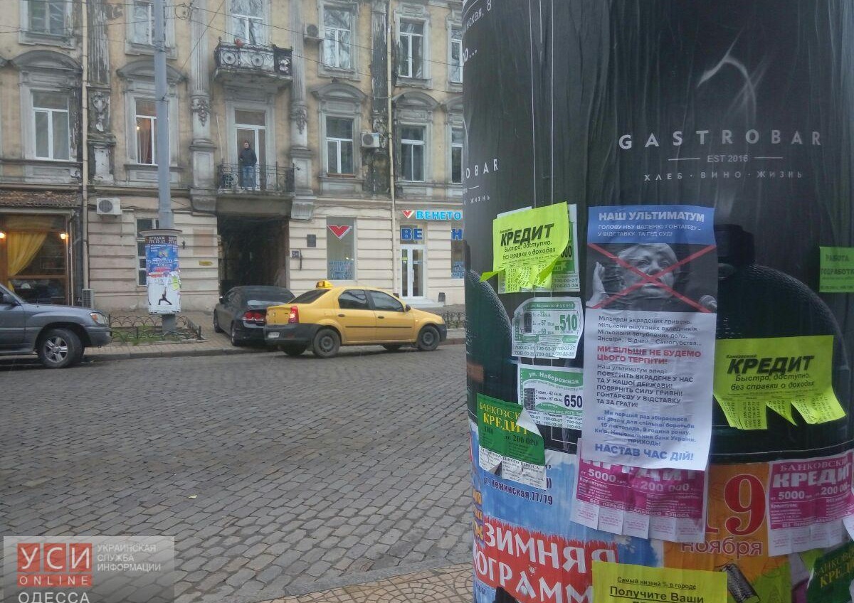 В Одессе расклеили листовки с призывом ехать на митинг против главы Нацбанка (фото) usionline.com В Одессе расклеили листовки с призывом ехать на митинг против главы Нацбанка (фото) «фото»