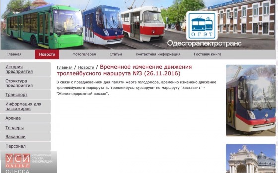 Сотрудники КП “Одесгорэлектротранс” “празднуют” день Голодомора (фотофакт, обновлено) usionline.com Сотрудники КП “Одесгорэлектротранс” “празднуют” день Голодомора (фотофакт, обновлено) «фото»