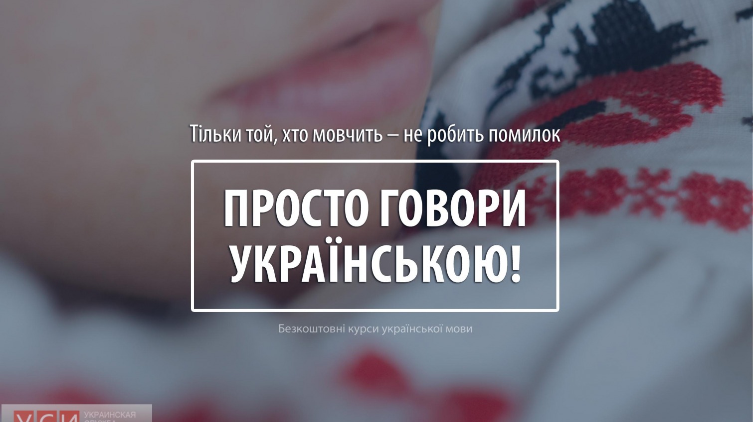 В Одессе запустили бесплатные курсы украинского языка «фото»