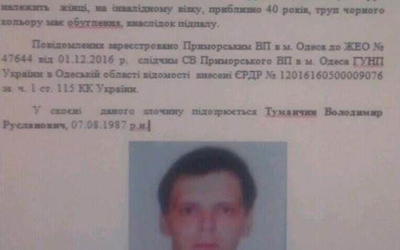 Полицейские объявили в розыск подозреваемого в убийстве женщины, найденной в парке Шевченко (фото) «фото»