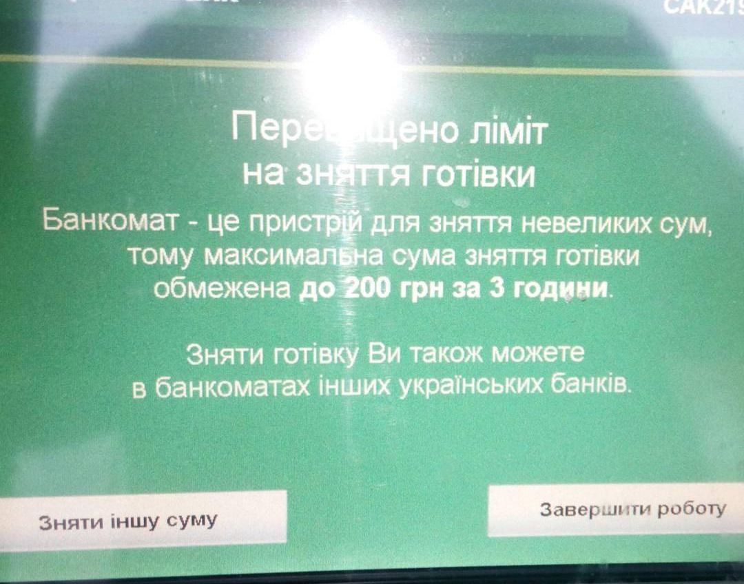 Некоторые одесские банкоматы «Приватбанка» ограничили выдачу денег до 200 гривен (фото) «фото»