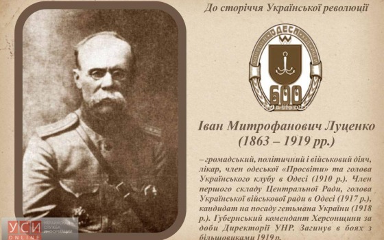 В Одессе прочитают лекции и издадут календари в честь 100-летия Украинской революции (фото) «фото»