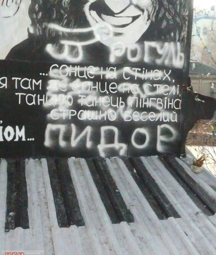 В Одессе второй раз за неделю осквернили стену памяти Скрябина (фото) «фото»