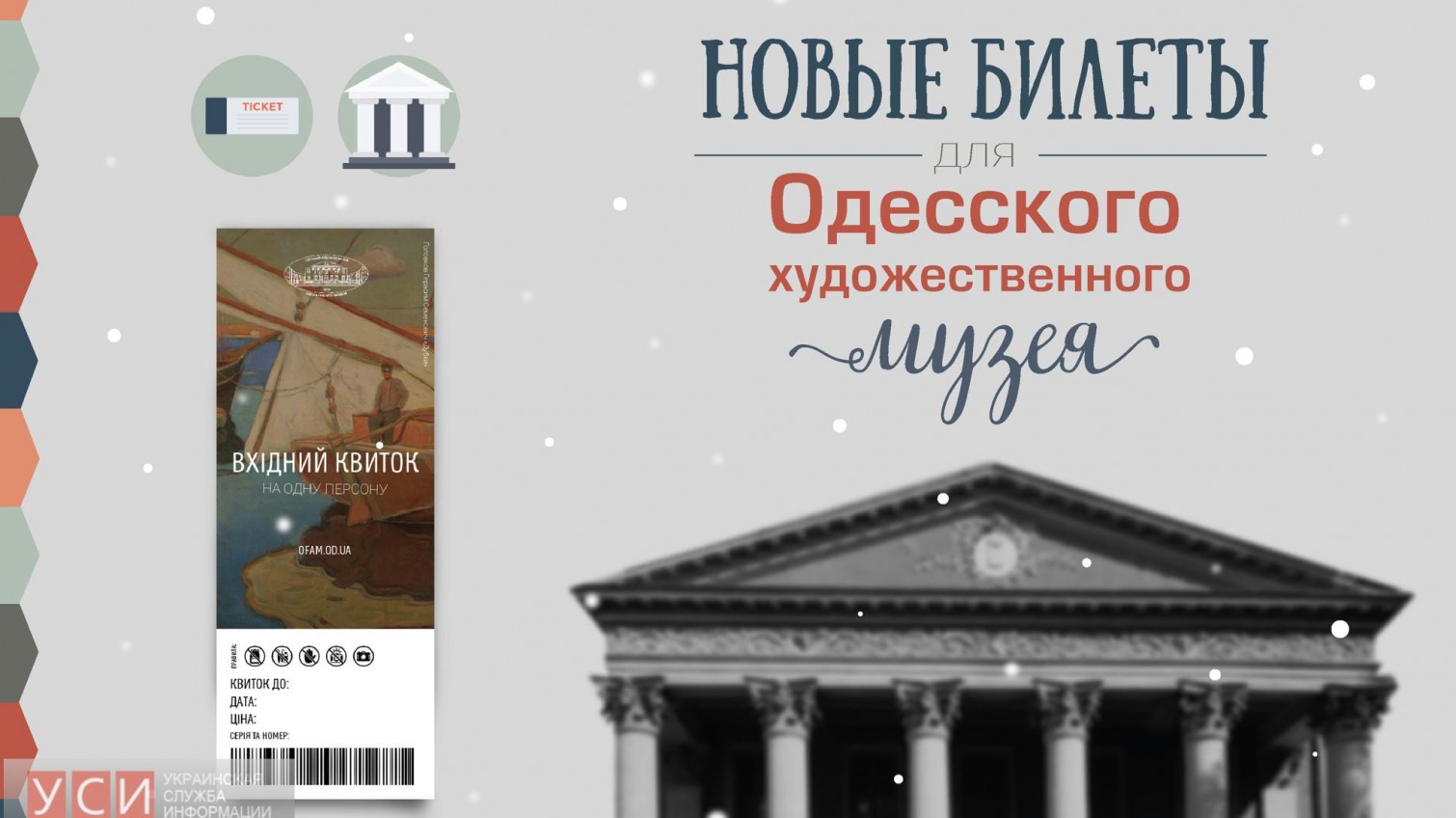 Одесский музей собирает деньги на новые билеты (фото) «фото»
