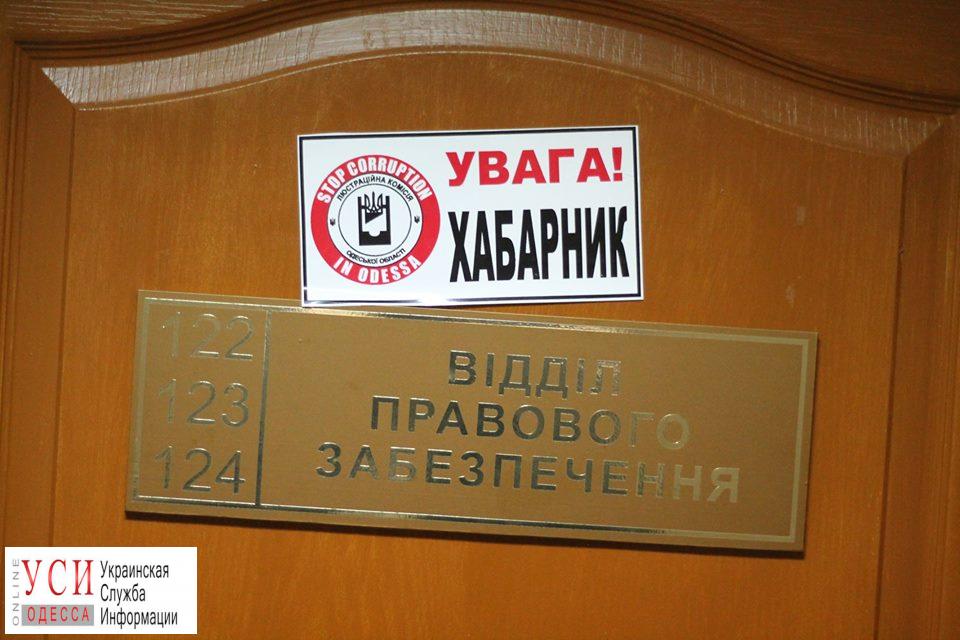 В Одессе требовали увольнения взяточников из Киевской и Малиновской райадминистраций (фото) «фото»