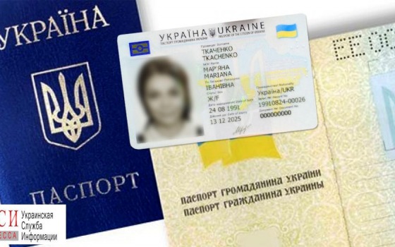 С 21 февраля в Одессе будут выдавать только пластиковые паспорта usionline.com С 21 февраля в Одессе будут выдавать только пластиковые паспорта «фото»