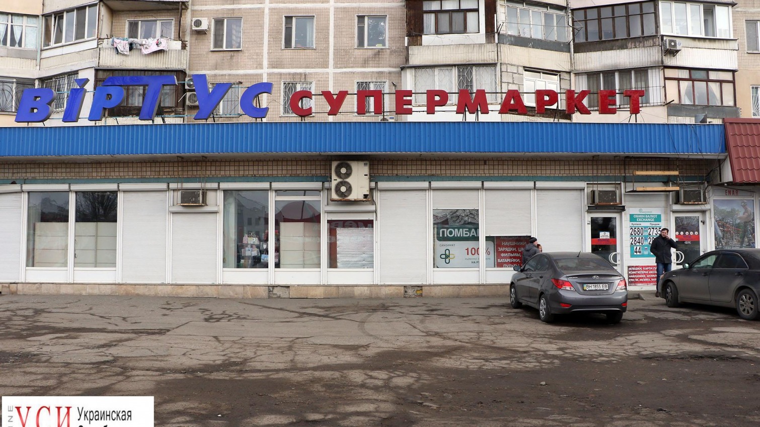 Еще 4 супермаркета сети «Виртус» закрываются в Одессе: судебные исполнители арестовали их имущество (фото, документ) «фото»
