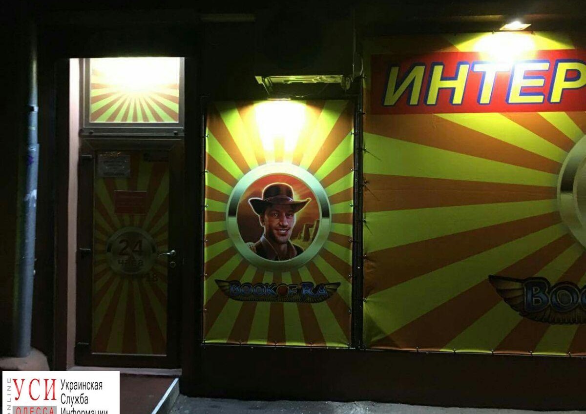 Активисты обнаружили подпольное казино в Черноморске: оно работало без документов (фото) «фото»