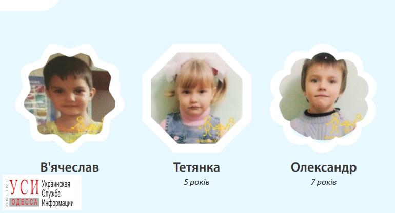 Троим малышам из Одесской области ищут родителей (фото) «фото»
