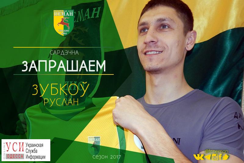 Одесский футболист подписал контракт с белорусским клубом «фото»