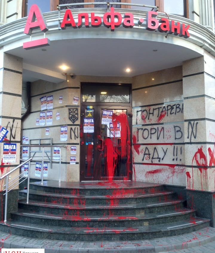 Неизвестные облили краской «Альфа-Банк» на Пушкинской (фото) «фото»