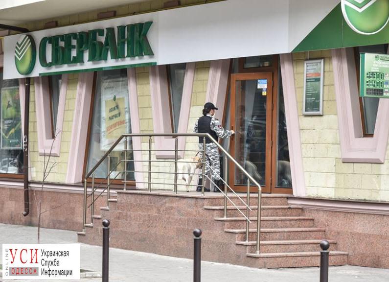 Российский «Сбербанк» в Одессе ограничил снятие денег для вкладчиков «фото»