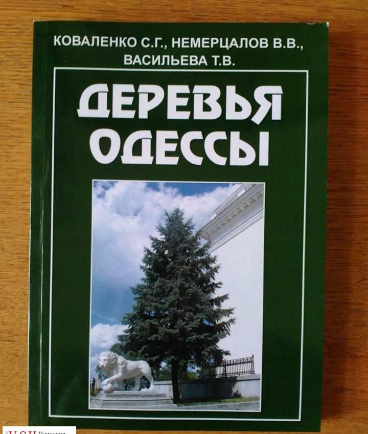 Книга о деревьях Одессы заняла первое место на Всеукраинской выставке «фото»