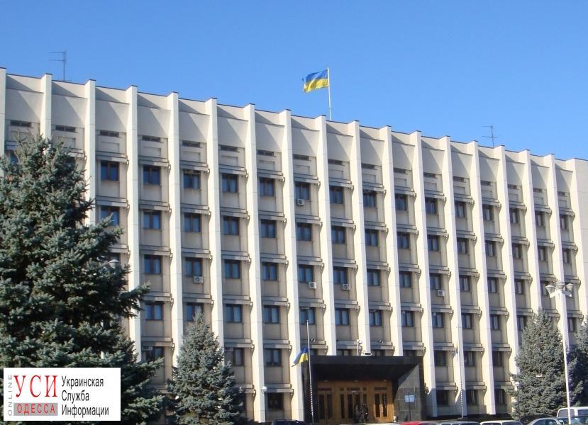 Одесскую облгосадминистрацию проверят по поручению президента «фото»
