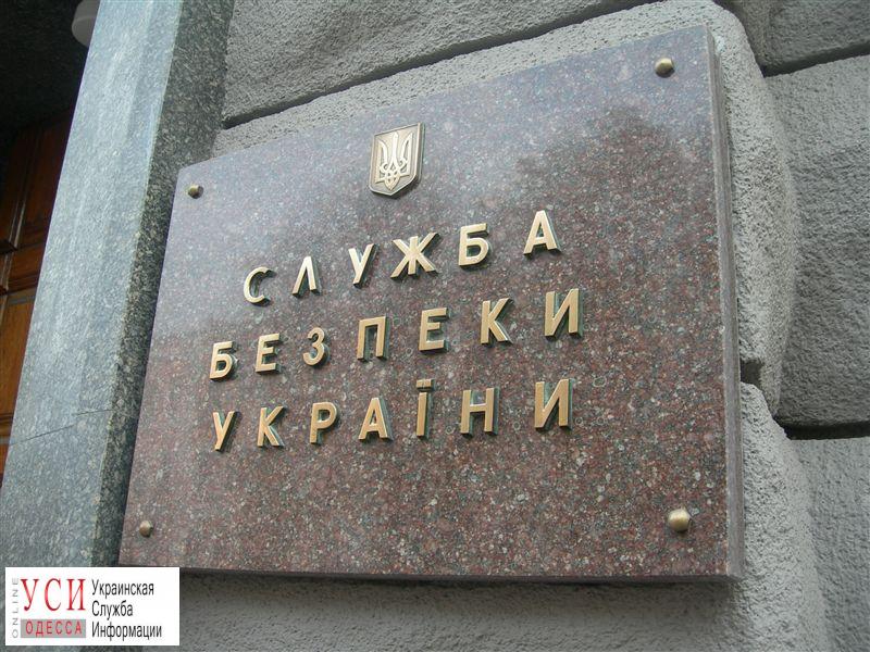 Одесситов просят сообщать СБУ о подозрительных лицах и предметах «фото»