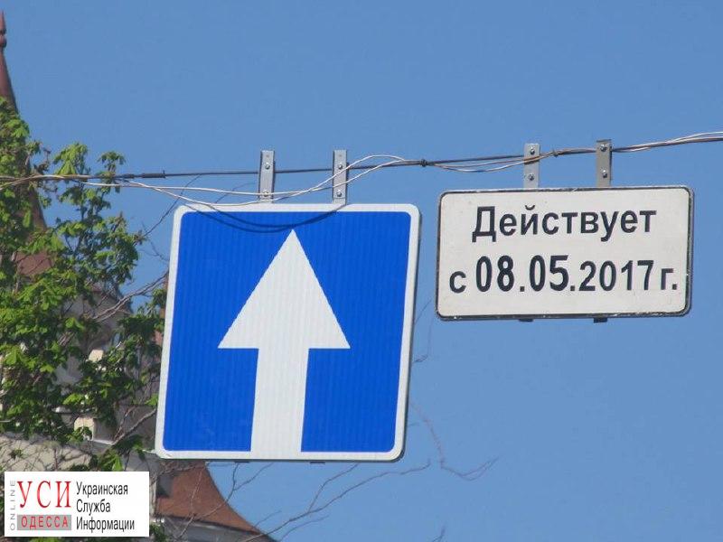 В центре Одессы на двух улицах организовывают одностороннее движение (фото) «фото»
