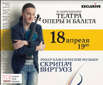 Рокер классической музыки: скрипач-виртуоз из Чехии приезжает в Одессу «фото»