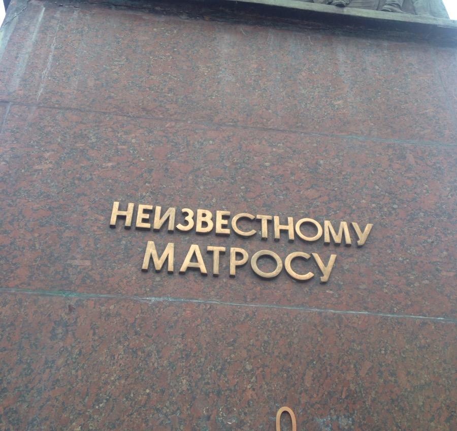 Одесса: вандалы повредили памятник Неизвестному матросу (фото) «фото»
