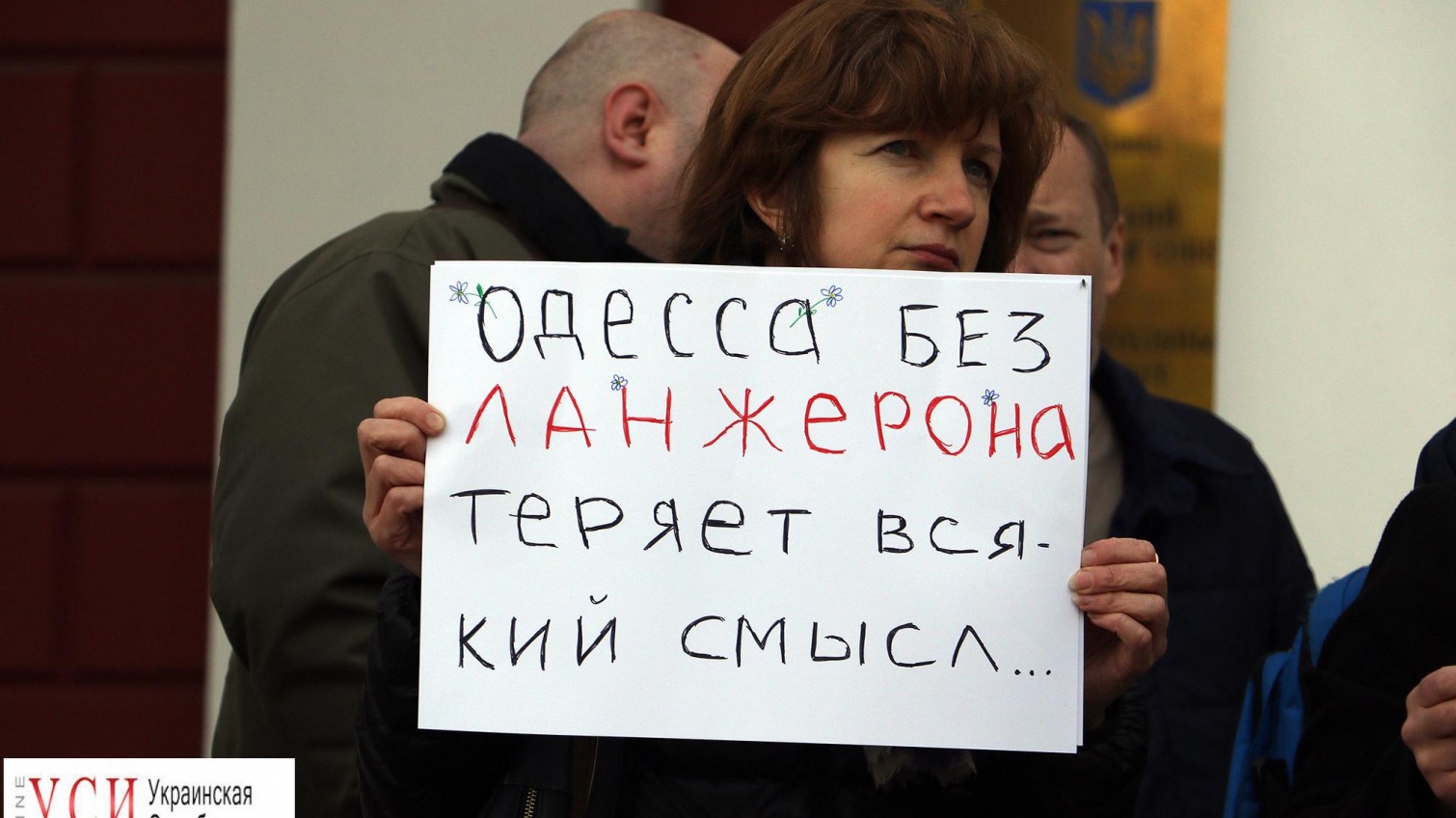 Одесситы протестуют против застройки Ланжерона (фото) «фото»