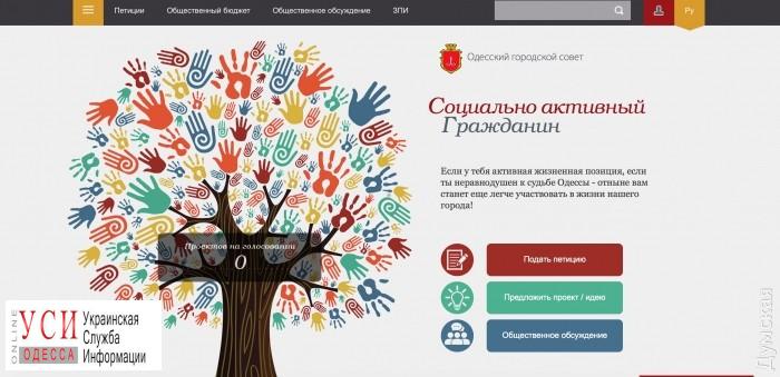 Общественный бюджет Одессы: прорыв или фальсификация «фото»